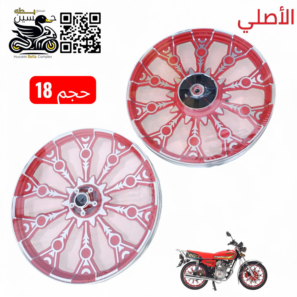 وياله احمر سعفه عدد 2 ويل 1 امامي 1 خلفي/ حجم 18 اصلي  Preview Image