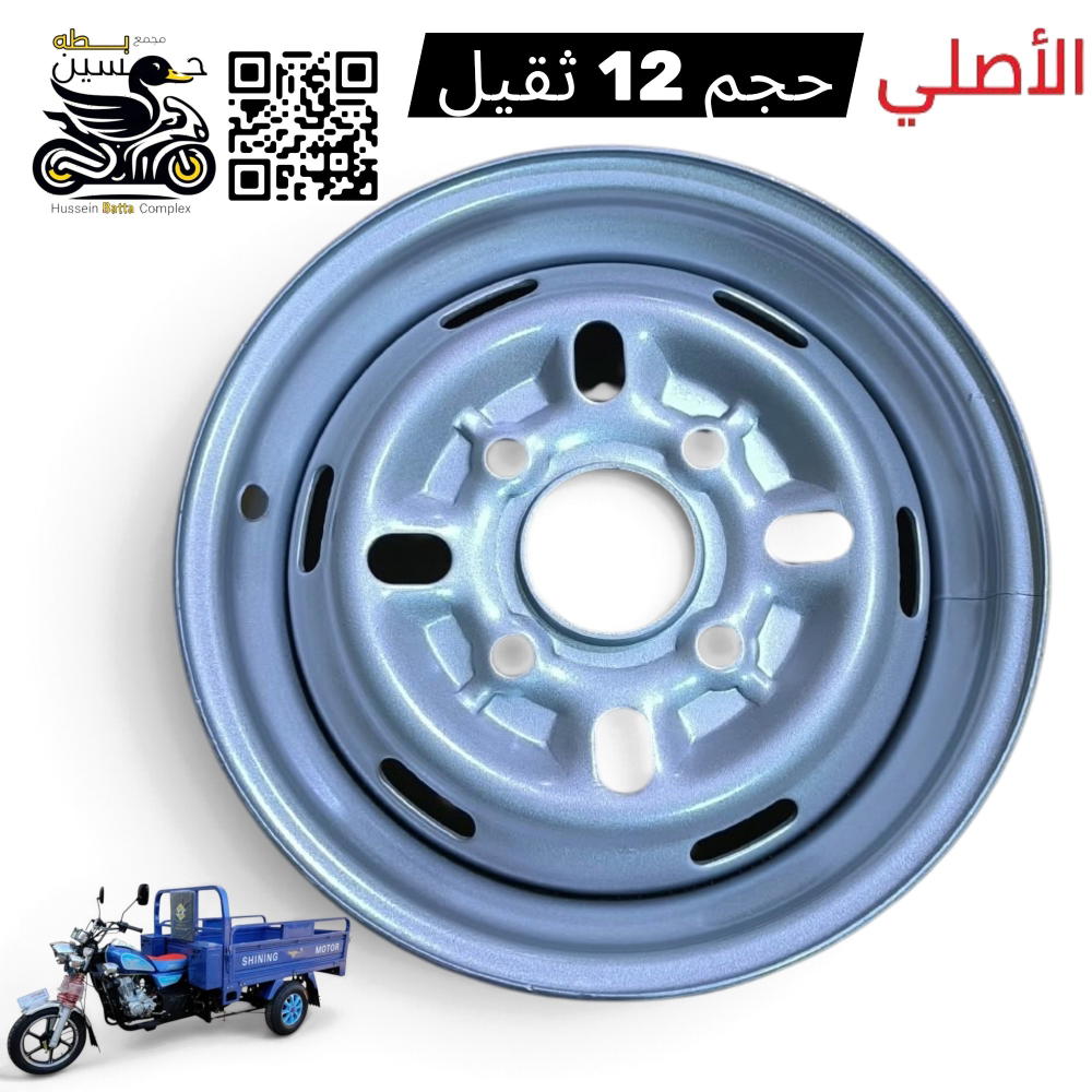 ويل ستوته جمره خلفي عدد 1 حجم 12 اصلي ثقيل  Preview Image