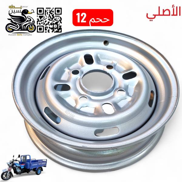 ويل ستوته جمره خلفي عدد 1 حجم 12 اصلي WH Image 1 Preview