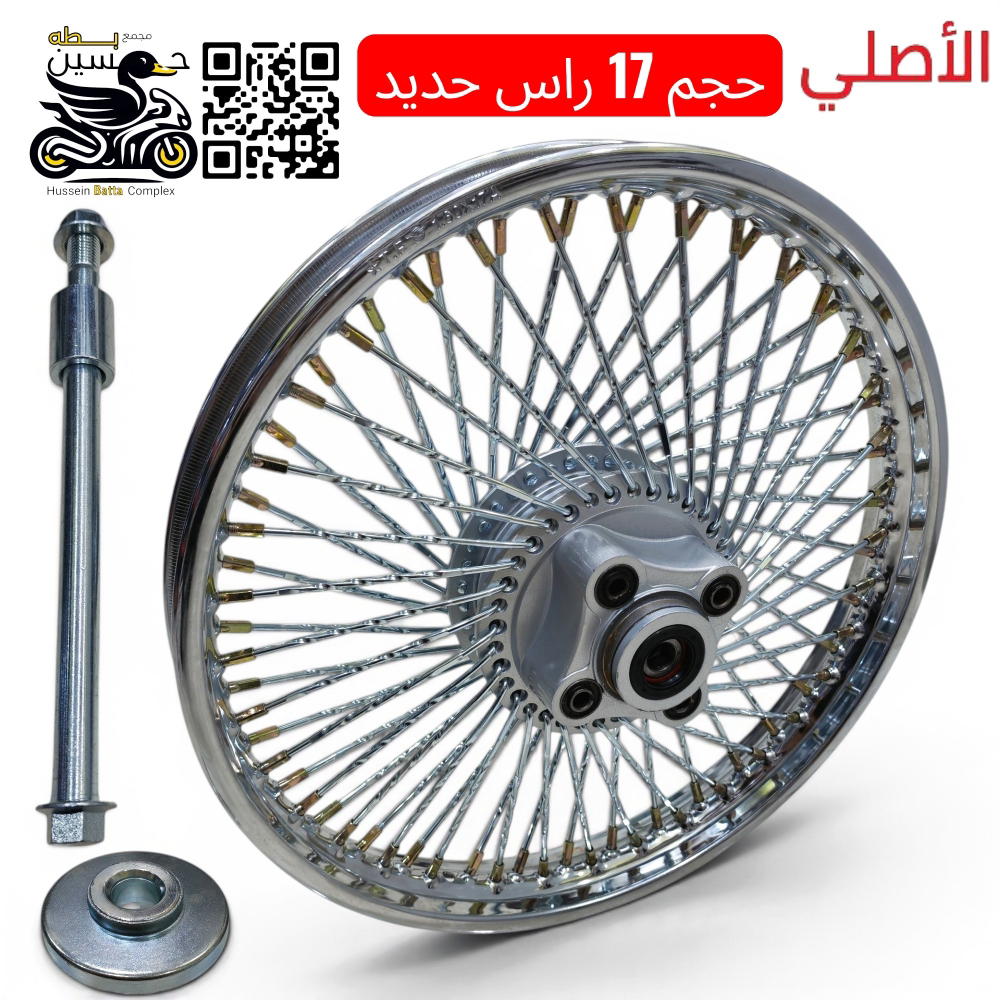 ويل خلفي حجم 17 دبل سيم اصلي درجه اولى راس حديد  مصفه بلاد Preview Image