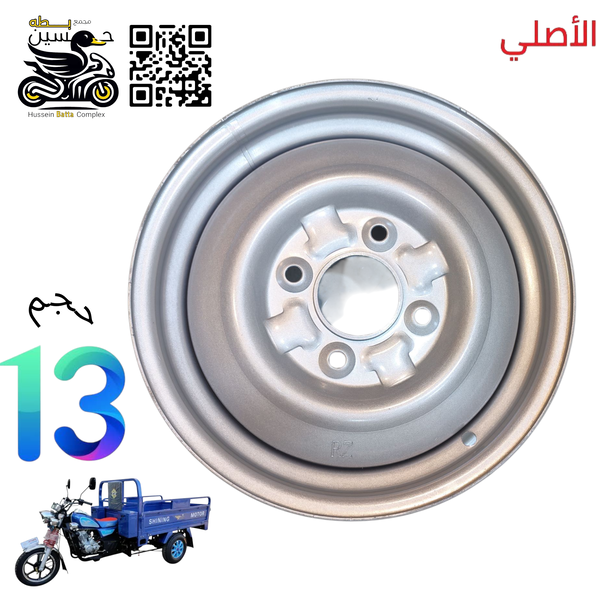 ويل ستوته خلفي حجم 13 صب اصلي عدد 1 Image 1 Preview