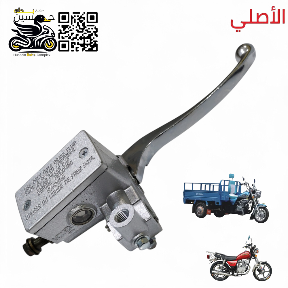 يده عمبار بريك امامي ستوته MTR بنكود اصلي و تعمل دراجه صقر Preview Image