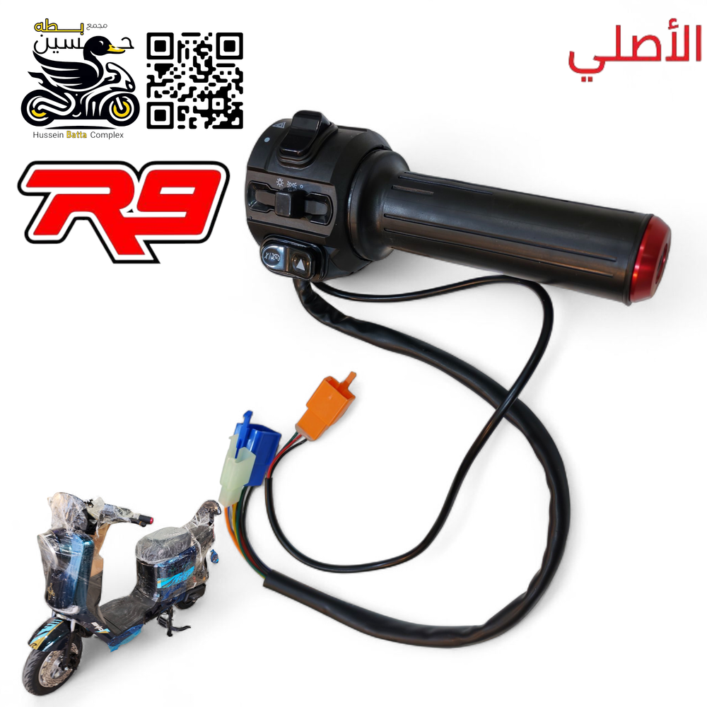 يده سكليتر + تحكم مثبت سرعه R9 Preview Image