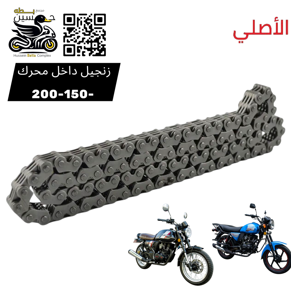 زنجيل محرك داخلي دايوان نفخ لايتي اصلي - 150 -200 Preview Image