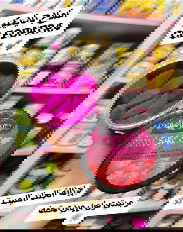 املاح البديكير  Image 5 Preview