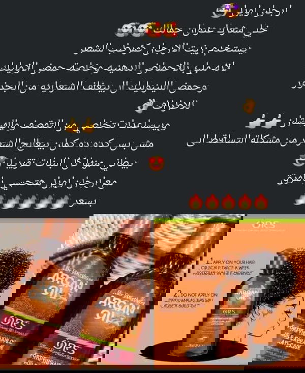 زيت ارجان اويل  Image 2 Preview
