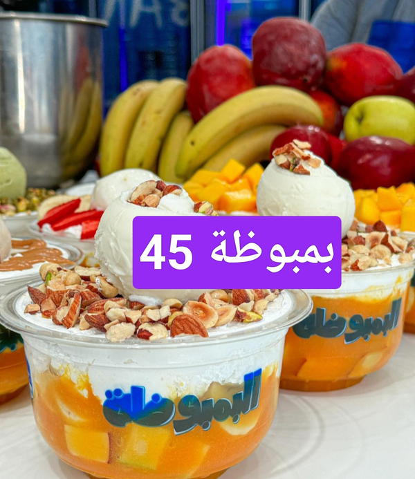 بمبوظة كبير Image 1 Preview