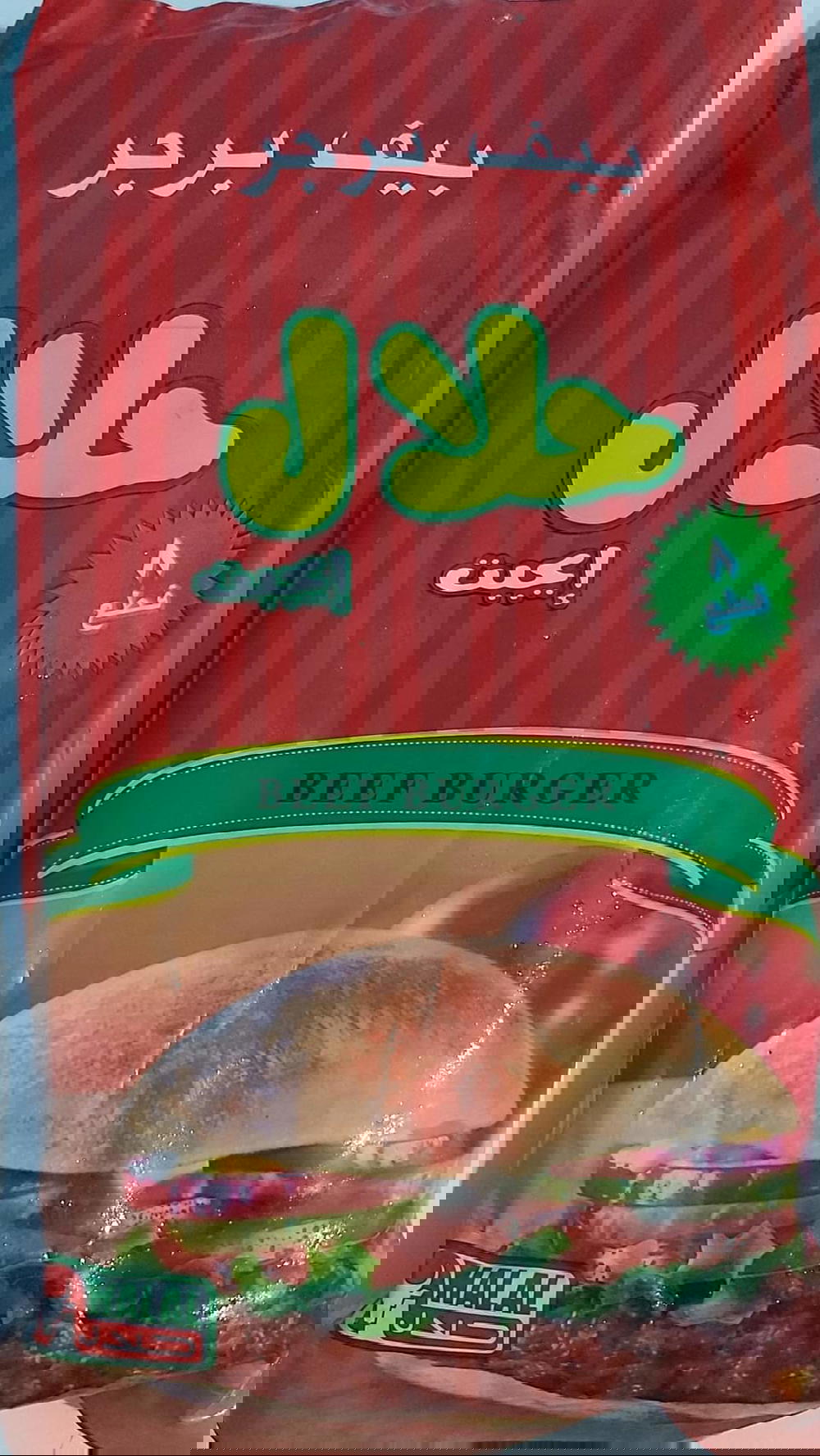 برجر طبق حلال 8قطغ Preview Image