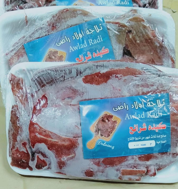 كبده شرايح نص كيلو Preview Image