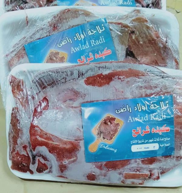 كبده شرايح نص كيلو Image 1 Preview