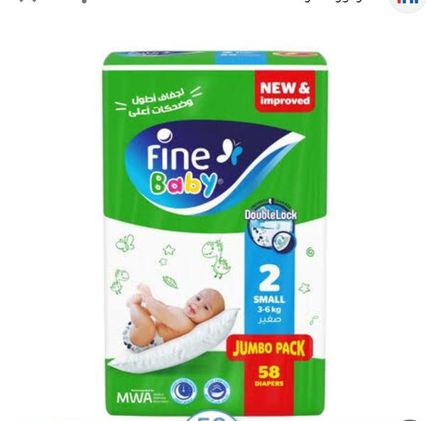 فاين بيبي مقاس 2   58 حفاضة بالباله Image 1 Preview