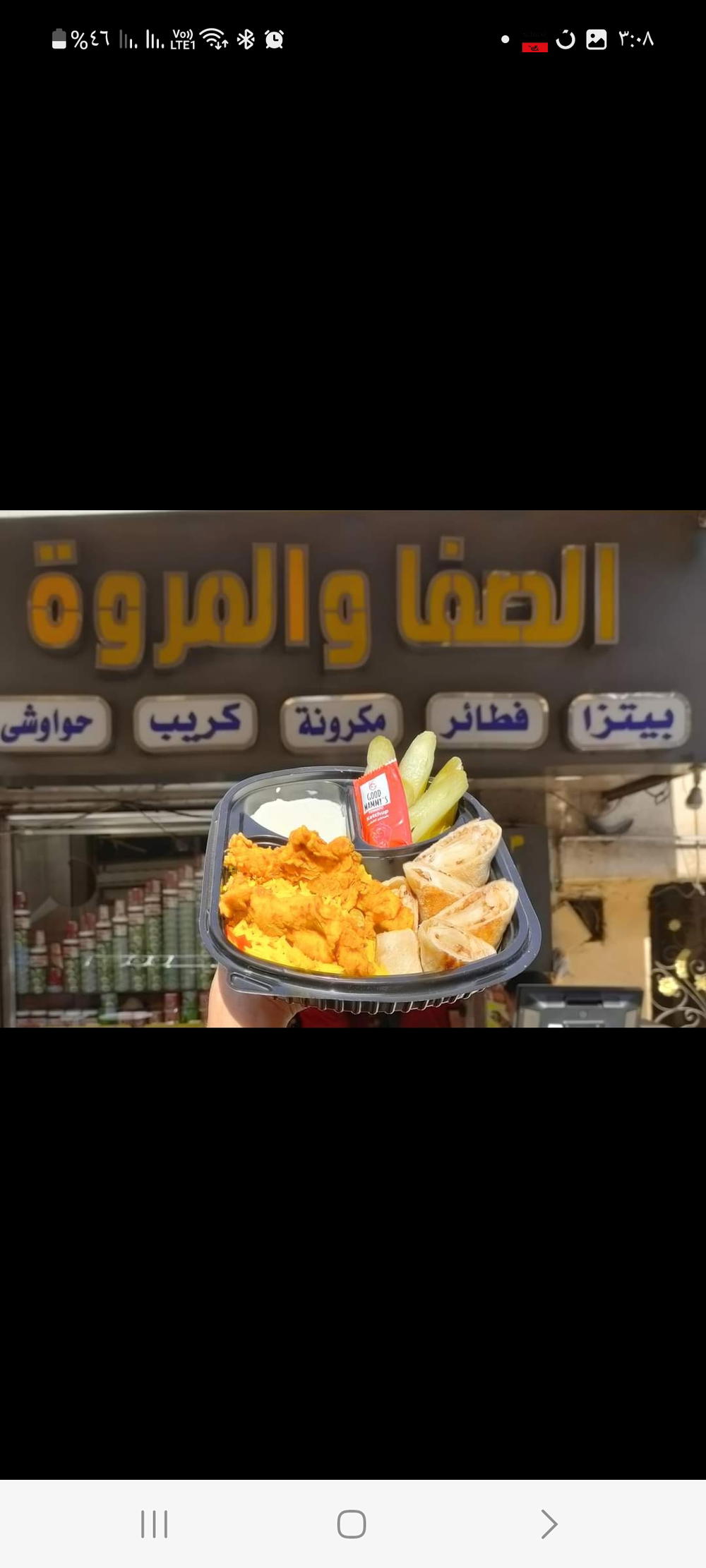 وجبة شاورما فراخ Preview Image