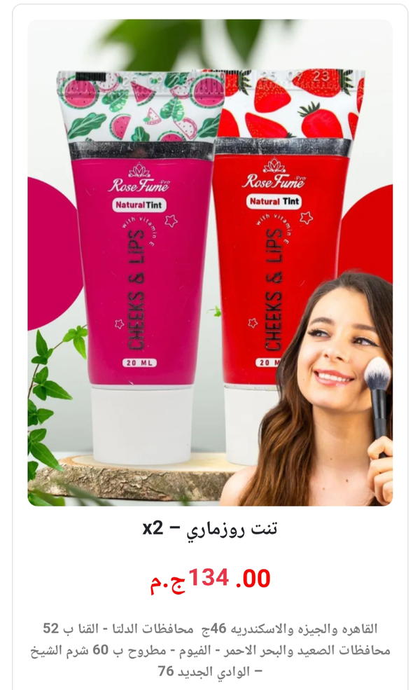 اتنين تنت روزمارى  Image 1 Preview