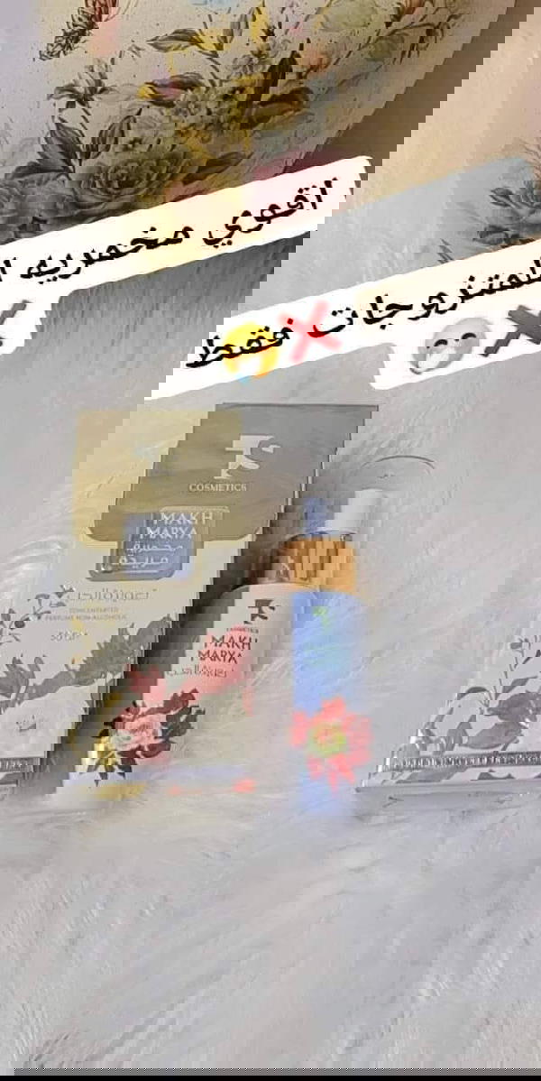 مخمريه الفريدة للمتزوجين  Image 2 Preview