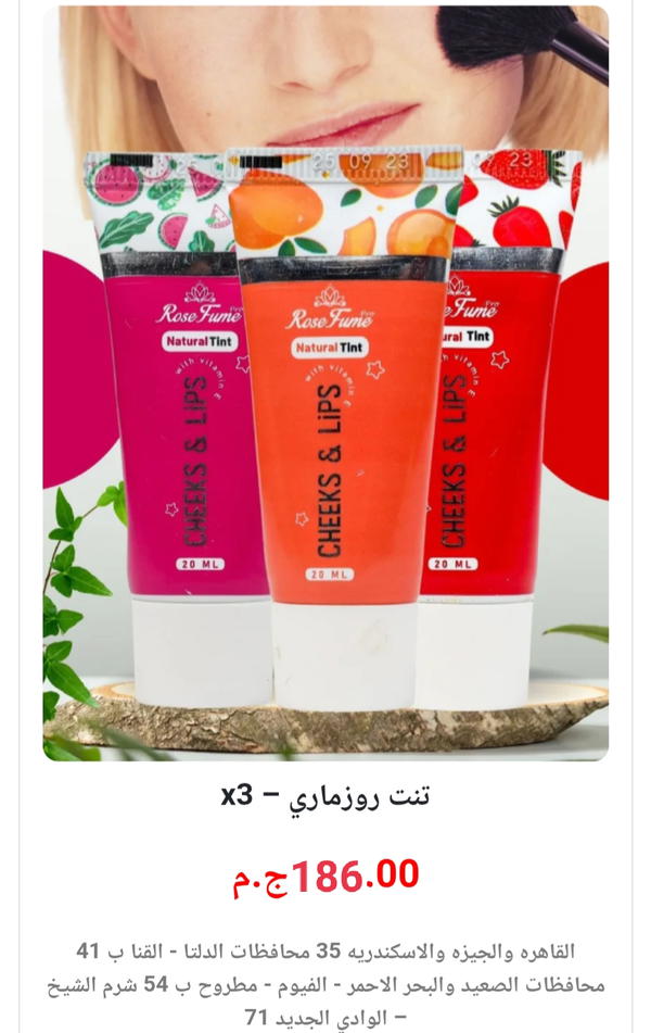 تلاته تنت روزمارى  Image 1 Preview