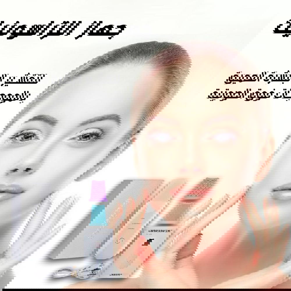 جهاز التراسونيك سكن سكرابر | تقشير البشرة العميق بـ 299 جنيه فقط! Preview Image