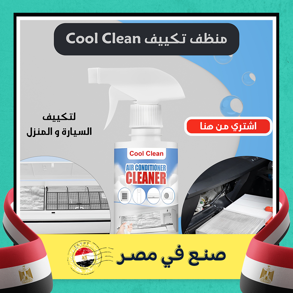 منظف تكييف السيارة و المنزل عشان تستمع Preview Image