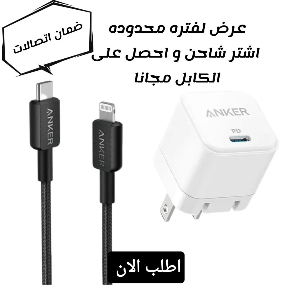 شاحن Anker 20W السريع  احصل على كابل Lightning مجاني  شحن آيفون بسرعة البرق + هدية تصل لـ150 جنيه Preview Image