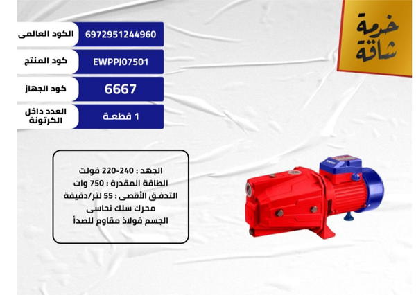 موتور مياه واحد حصان ماركه ايم توب Image 1 Preview