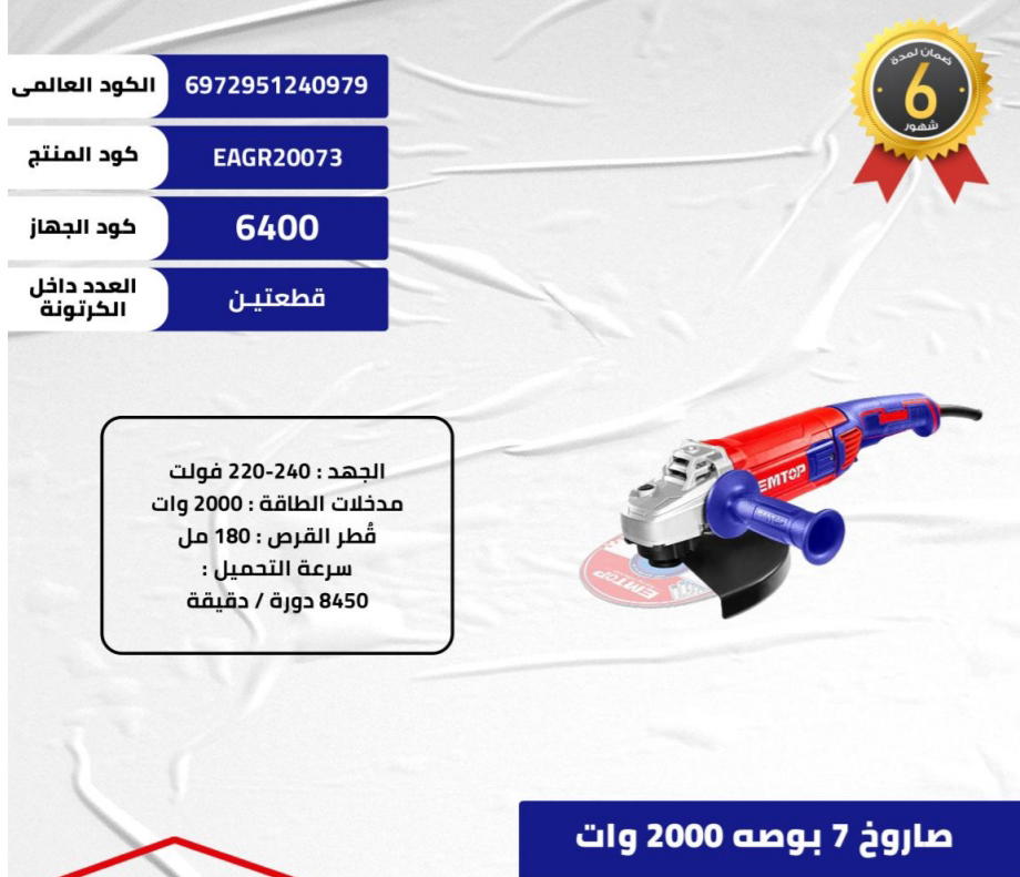 صاروخ 7 بوصه 2000 وات ماركه ايم توب Preview Image