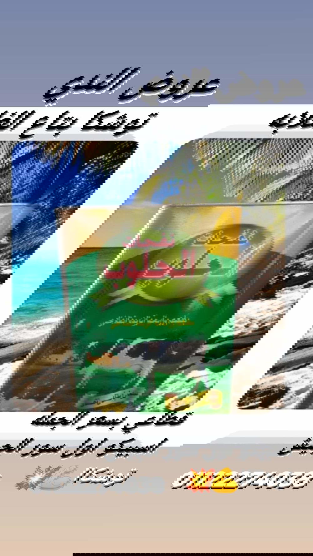 سمنه نفحات الحلوب ريحه وترميله البلدي Preview Image