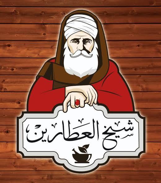 عطاره شيخ العطارين Logo