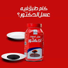 عسل اسود الدكتور ٣٥٠ جرام  Preview Image