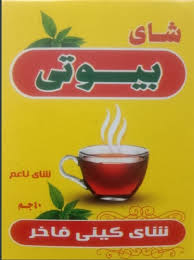 شاى بيوتى ٤٠ جرام Preview Image
