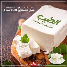جبنه ثلاجه ملح خفيف Preview Image