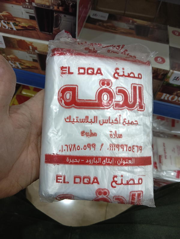 اكياس الدقه زيرو نص كيلو Image 1 Preview