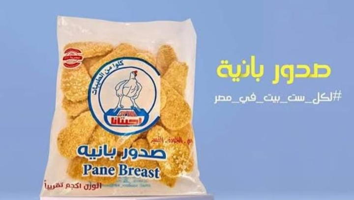 ايجيبتانا بانيه مصنع 1 كيلو جرام Preview Image