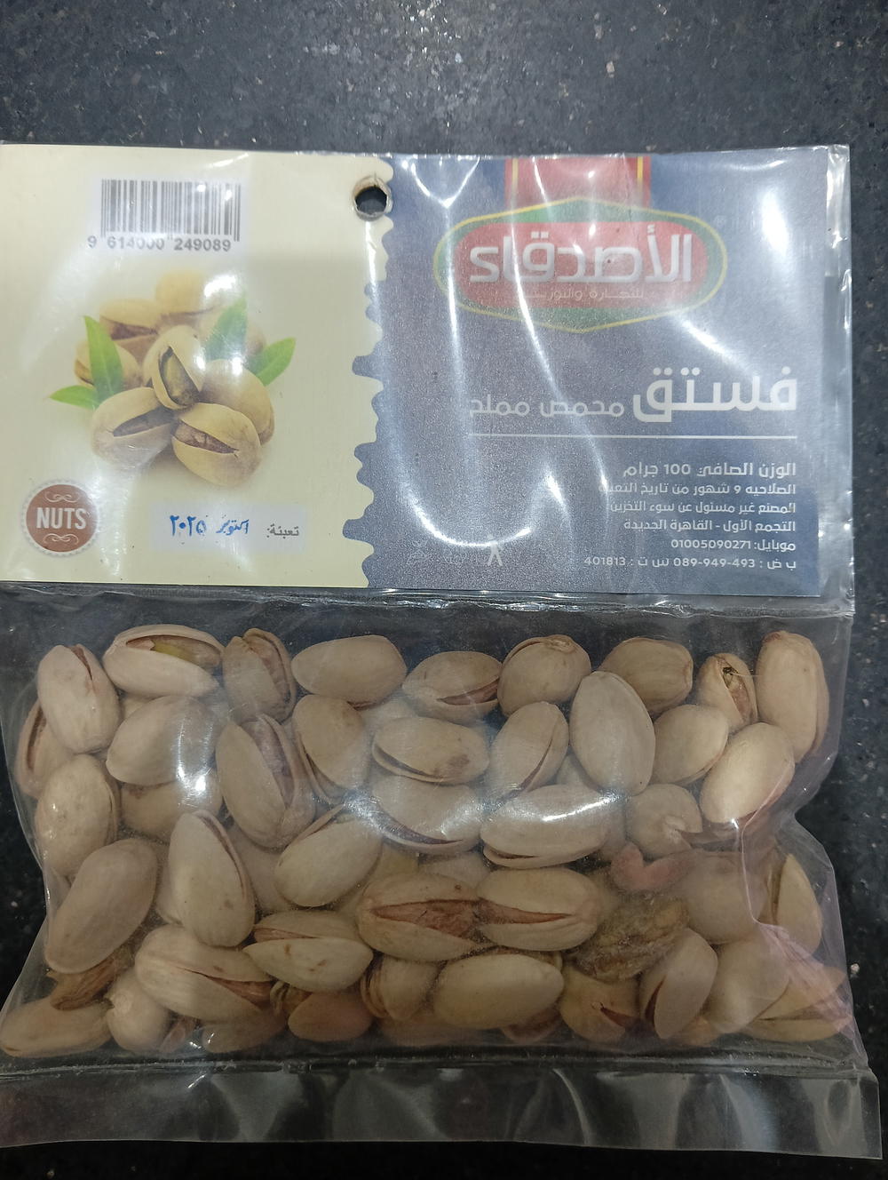 فستق محمص مملح 100 جرام الاصدقاء Preview Image