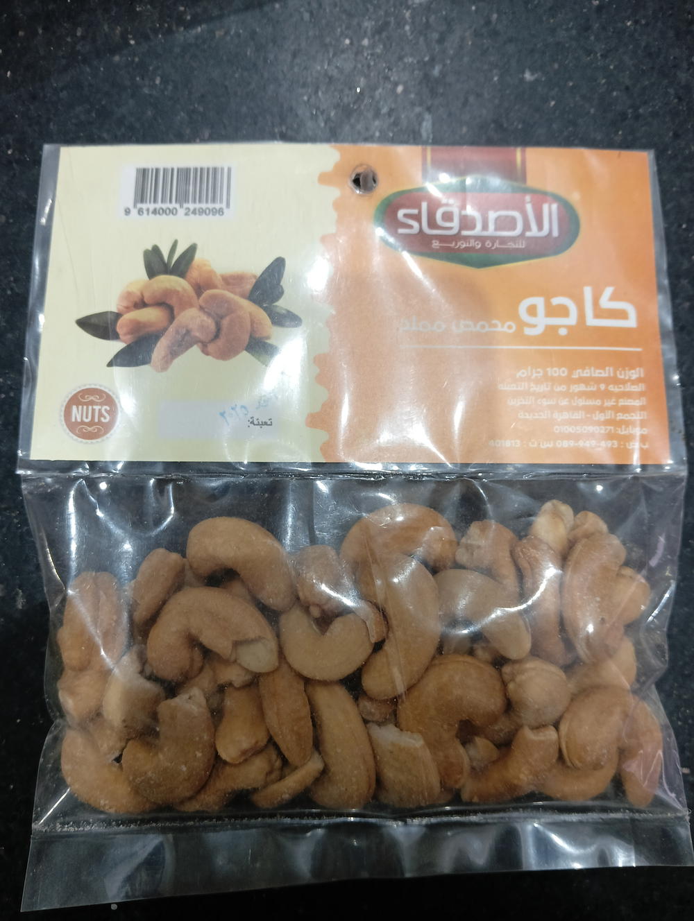 كازو محمص مملح 100 جرام الاصدقاء Preview Image