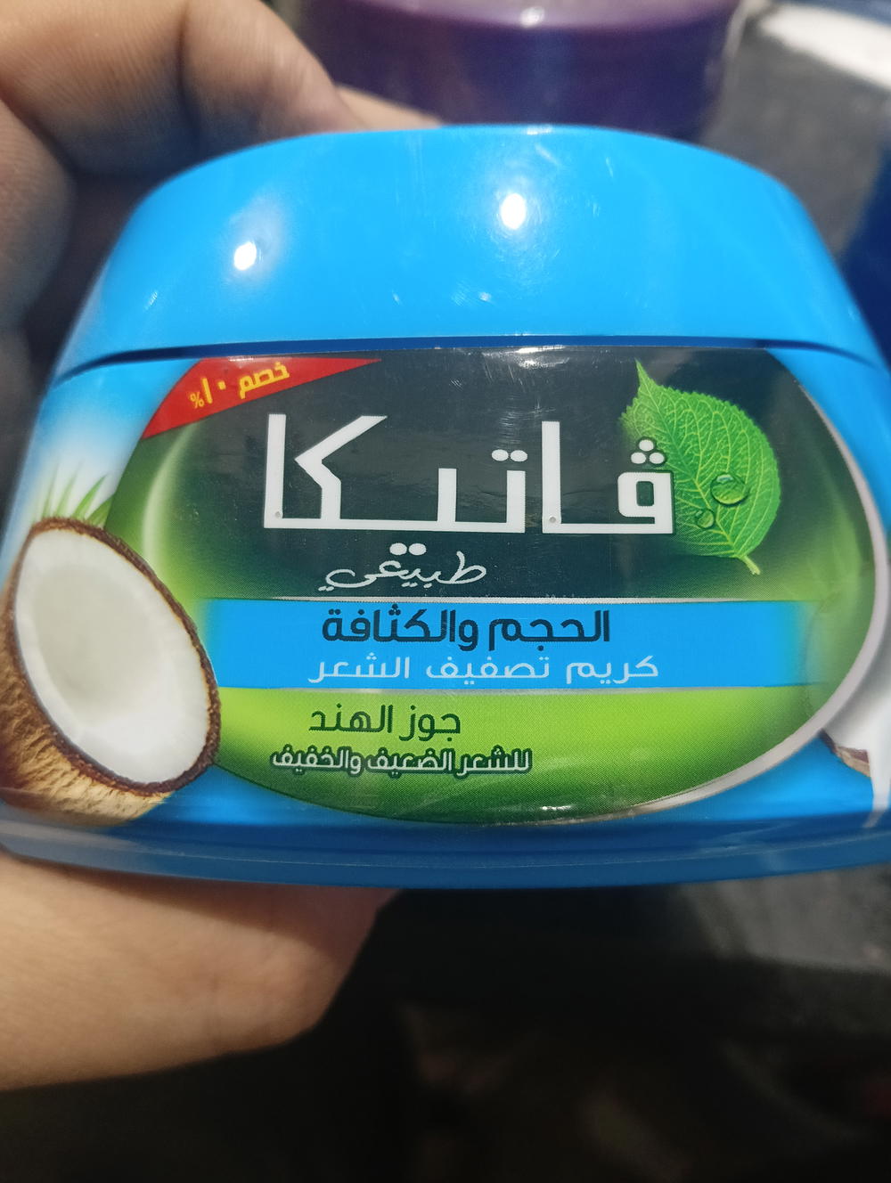 كريم فاتيكا للشعر الضعيف والخفيف 125 جرام 1880 Preview Image