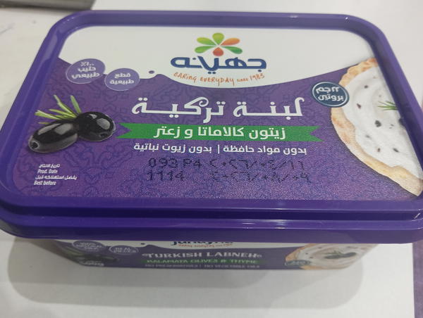 لبنه تركيه زيتون كالاماتا و زعتر 500 جرام من جهينه Image 1 Preview