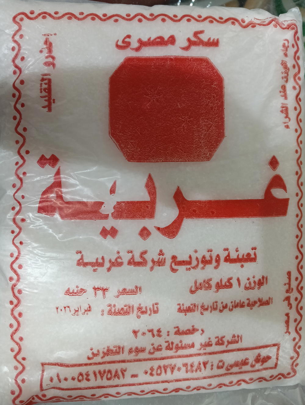 سكر غربيه 1 كيلو Preview Image