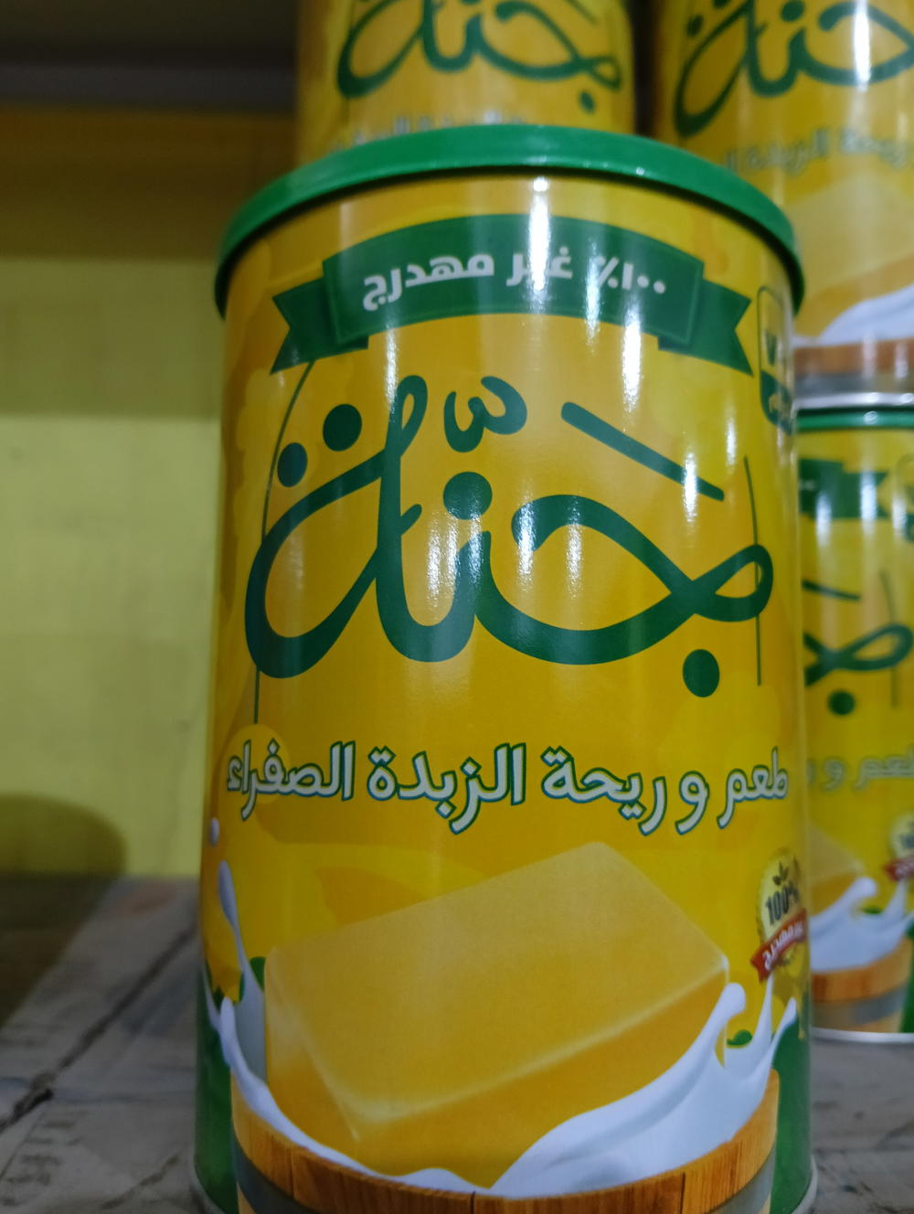سمنه جنه 700 جرام بطعم وريحه الزبده الصفراء 135 Preview Image