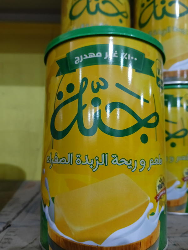سمنه جنه 700 جرام بطعم وريحه الزبده الصفراء 135 Image 1 Preview