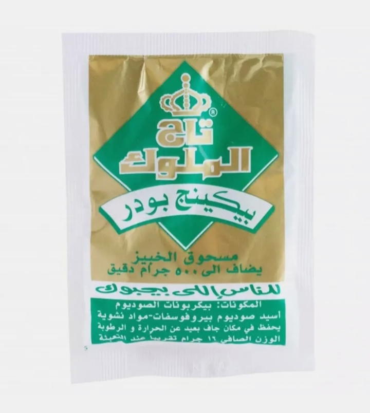 تاج الملوك بيكنج باودر ظرف Preview Image