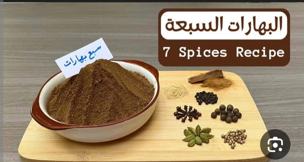توابل السبع بهارات 125 جم Image 1 Preview