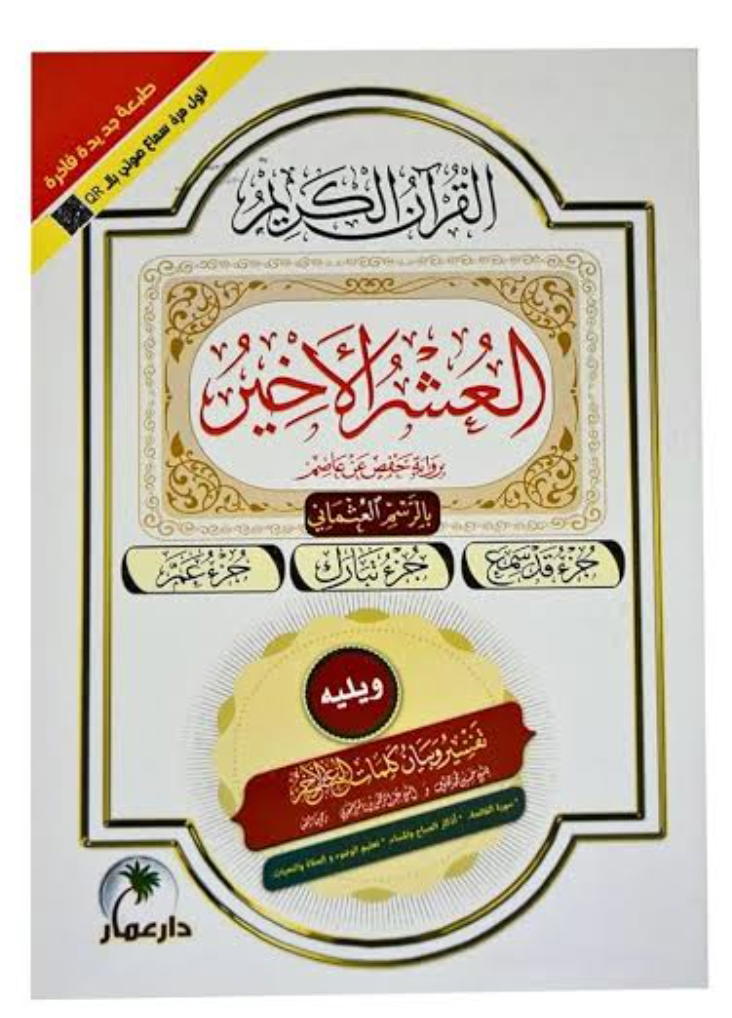 العشر الاخر Preview Image