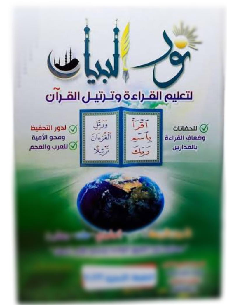 كتاب نور البيان Preview Image