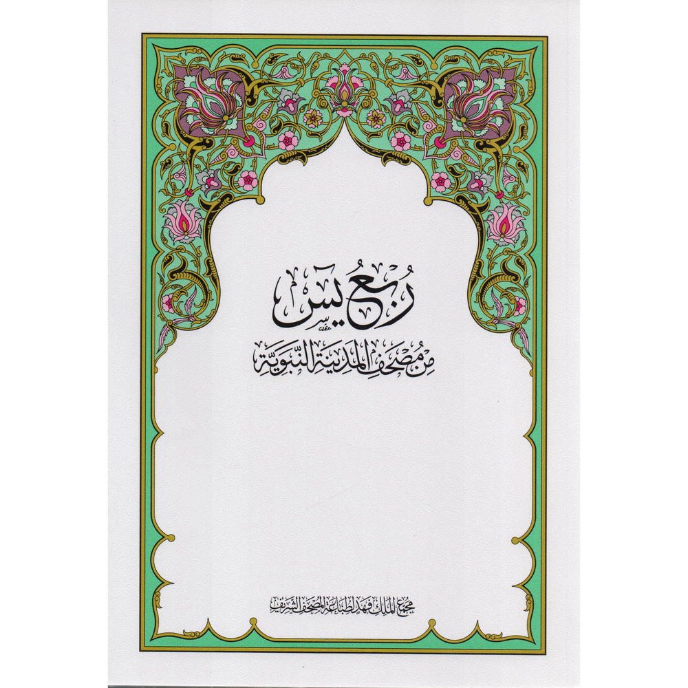 ربع يس Preview Image