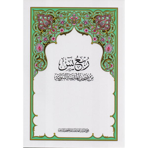 ربع يس Image 1 Preview