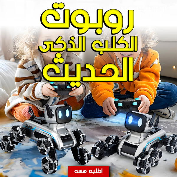 الكلب الروبوت Image 4 Preview