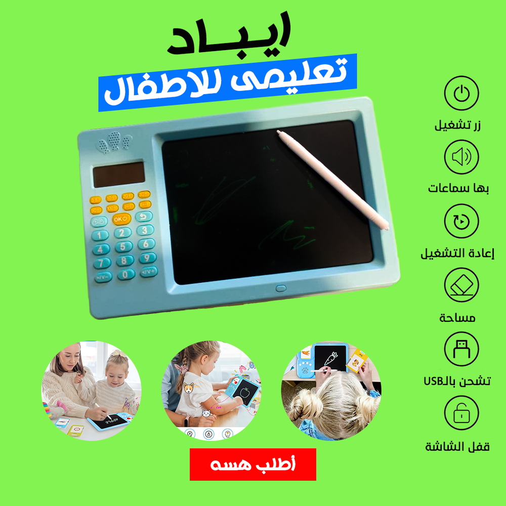 ايباد اطفال تعليمي  Preview Image