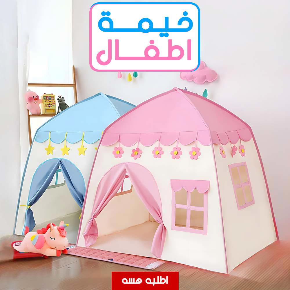 خيمه اطفال Preview Image
