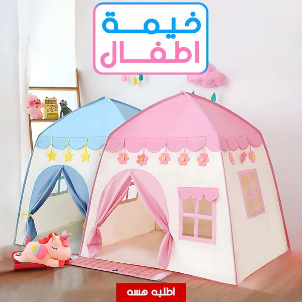 خيمه اطفال Image 1 Preview