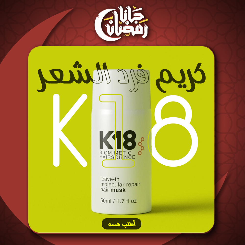 كريم شعر Preview Image