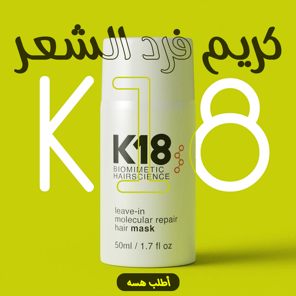 كريم شعر Image 5 Preview